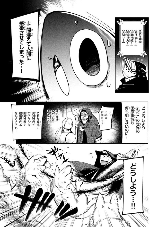 ウイルス転生から始まる異世界感染物語; Another world infection story that begins with virus reincarnation; Virus Tensei Kara Hajimaru Isekai Kansen Monogatari 第6.1話 - Page 13