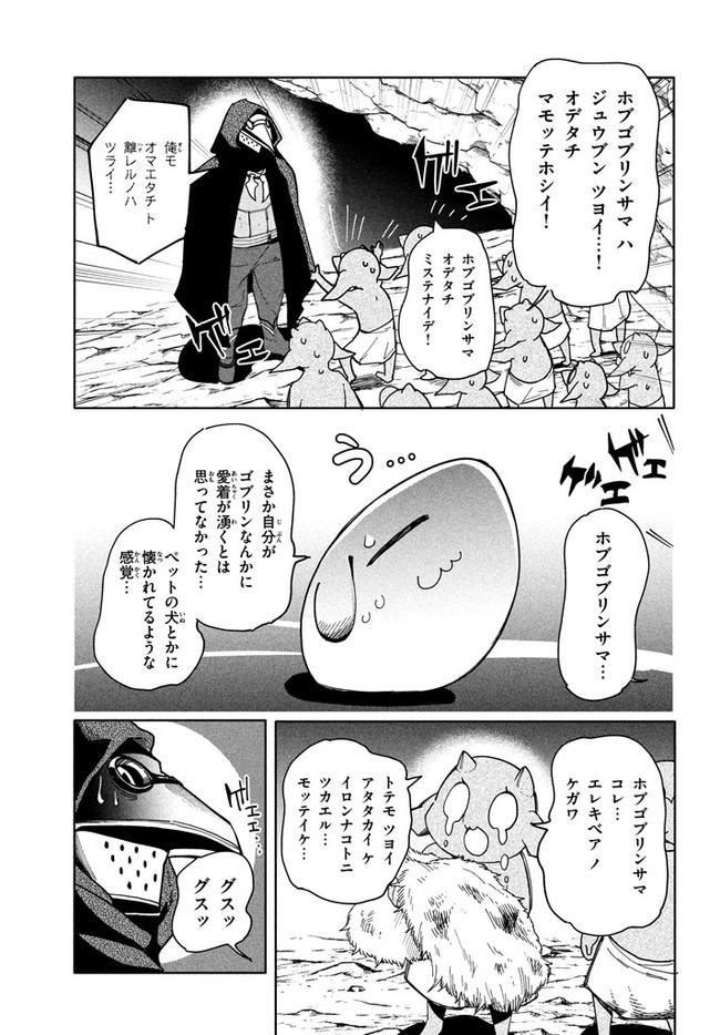 ウイルス転生から始まる異世界感染物語; Another world infection story that begins with virus reincarnation; Virus Tensei Kara Hajimaru Isekai Kansen Monogatari 第6.1話 - Page 3