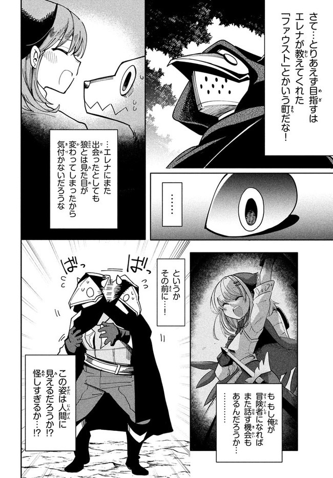 ウイルス転生から始まる異世界感染物語; Another world infection story that begins with virus reincarnation; Virus Tensei Kara Hajimaru Isekai Kansen Monogatari 第6.1話 - Page 6