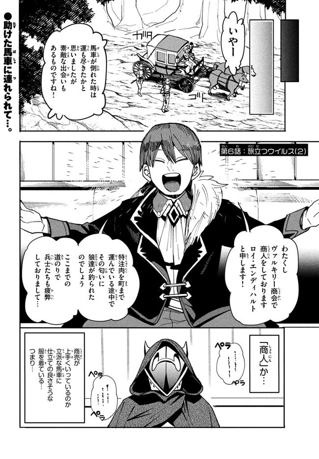 ウイルス転生から始まる異世界感染物語; Another world infection story that begins with virus reincarnation; Virus Tensei Kara Hajimaru Isekai Kansen Monogatari 第6.2話 - Page 1