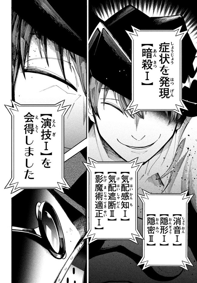 ウイルス転生から始まる異世界感染物語; Another world infection story that begins with virus reincarnation; Virus Tensei Kara Hajimaru Isekai Kansen Monogatari 第6.2話 - Page 13