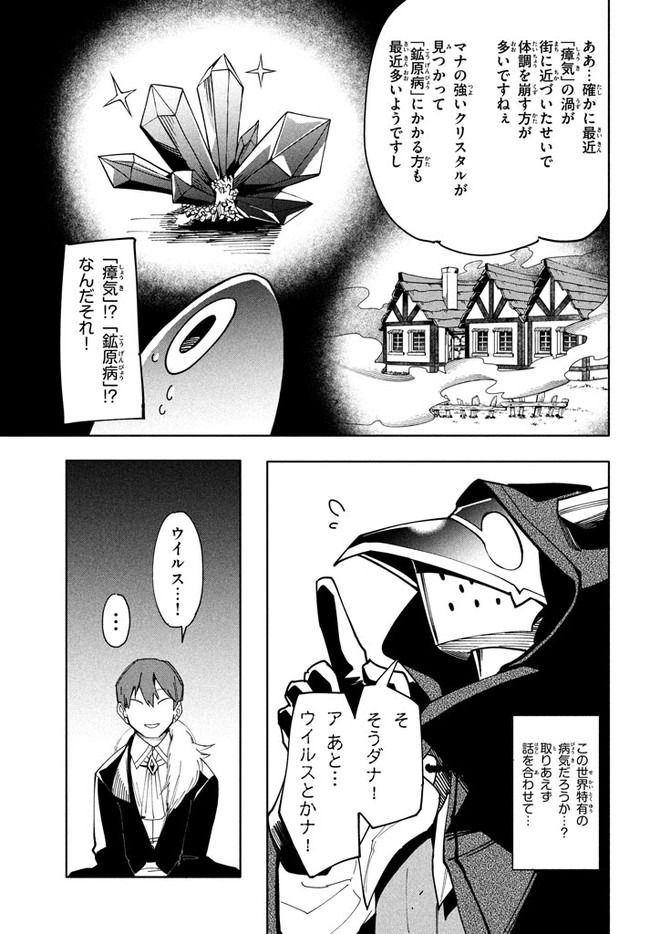 ウイルス転生から始まる異世界感染物語; Another world infection story that begins with virus reincarnation; Virus Tensei Kara Hajimaru Isekai Kansen Monogatari 第6.2話 - Page 4