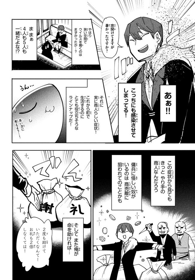 ウイルス転生から始まる異世界感染物語; Another world infection story that begins with virus reincarnation; Virus Tensei Kara Hajimaru Isekai Kansen Monogatari 第6.2話 - Page 9