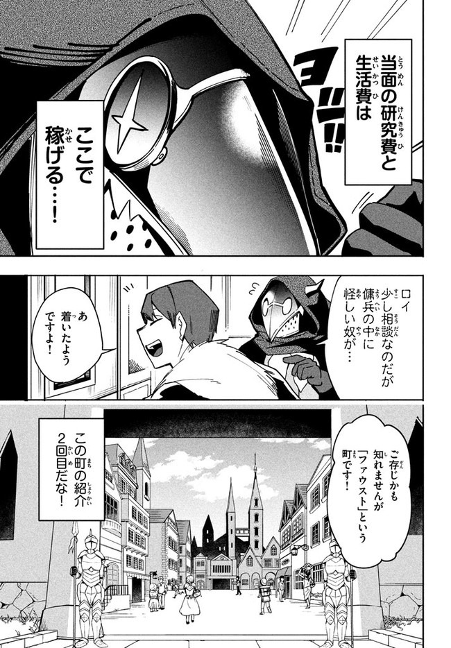 ウイルス転生から始まる異世界感染物語; Another world infection story that begins with virus reincarnation; Virus Tensei Kara Hajimaru Isekai Kansen Monogatari 第6.2話 - Page 10