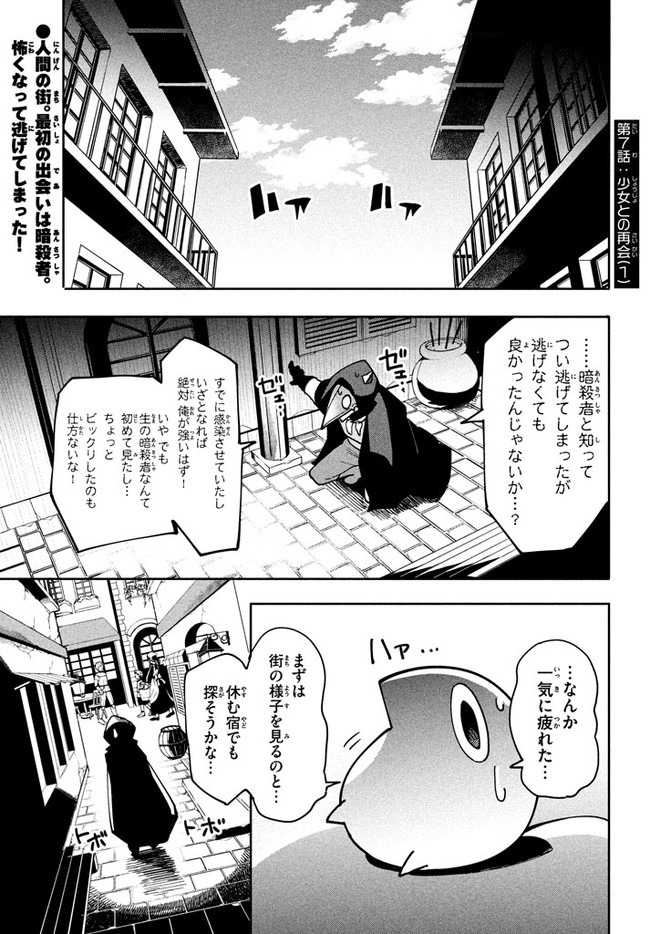 ウイルス転生から始まる異世界感染物語; Another world infection story that begins with virus reincarnation; Virus Tensei Kara Hajimaru Isekai Kansen Monogatari 第7.1話 - Page 1