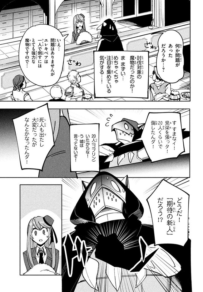 ウイルス転生から始まる異世界感染物語; Another world infection story that begins with virus reincarnation; Virus Tensei Kara Hajimaru Isekai Kansen Monogatari 第7.1話 - Page 11