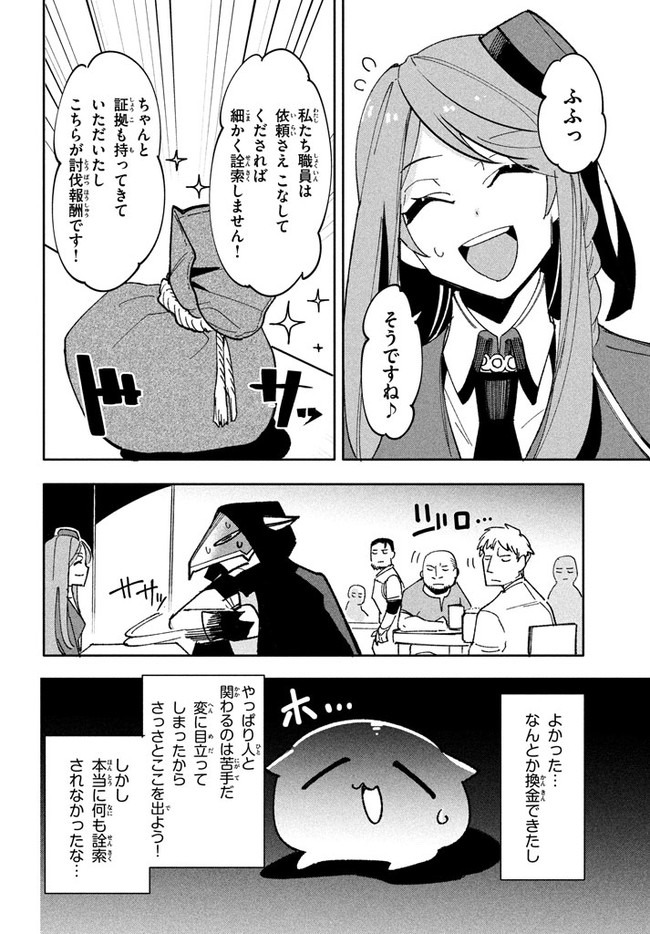 ウイルス転生から始まる異世界感染物語; Another world infection story that begins with virus reincarnation; Virus Tensei Kara Hajimaru Isekai Kansen Monogatari 第7.1話 - Page 12