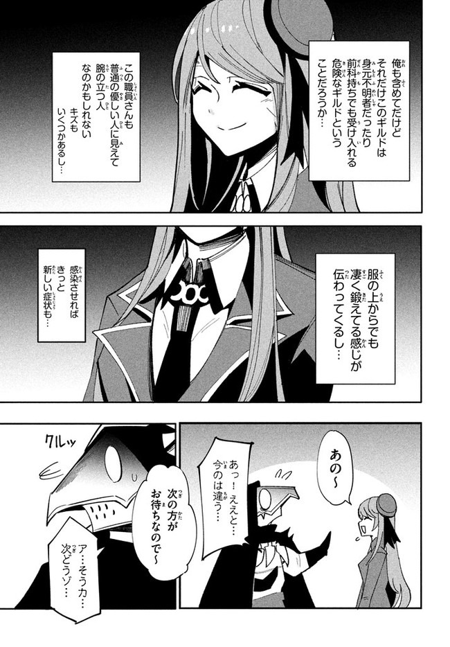 ウイルス転生から始まる異世界感染物語; Another world infection story that begins with virus reincarnation; Virus Tensei Kara Hajimaru Isekai Kansen Monogatari 第7.1話 - Page 13