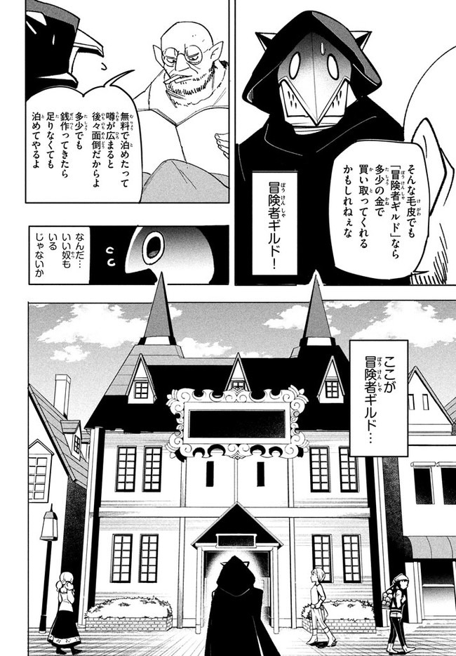 ウイルス転生から始まる異世界感染物語; Another world infection story that begins with virus reincarnation; Virus Tensei Kara Hajimaru Isekai Kansen Monogatari 第7.1話 - Page 4