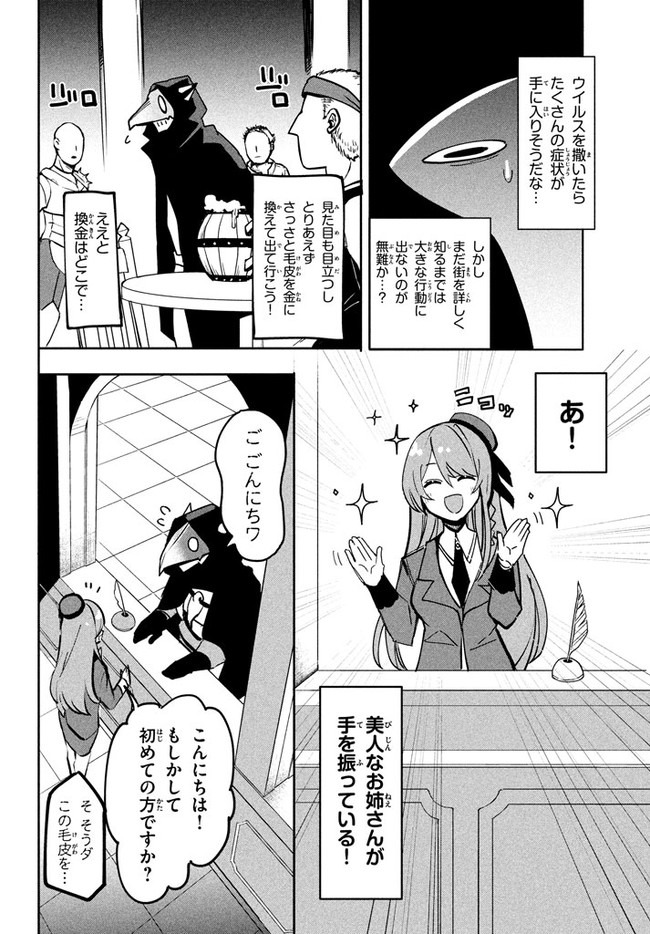 ウイルス転生から始まる異世界感染物語; Another world infection story that begins with virus reincarnation; Virus Tensei Kara Hajimaru Isekai Kansen Monogatari 第7.1話 - Page 6