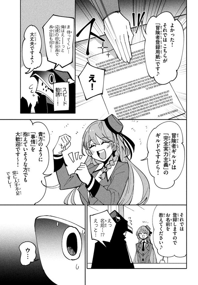 ウイルス転生から始まる異世界感染物語; Another world infection story that begins with virus reincarnation; Virus Tensei Kara Hajimaru Isekai Kansen Monogatari 第7.1話 - Page 7