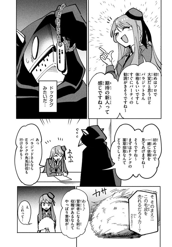 ウイルス転生から始まる異世界感染物語; Another world infection story that begins with virus reincarnation; Virus Tensei Kara Hajimaru Isekai Kansen Monogatari 第7.1話 - Page 9