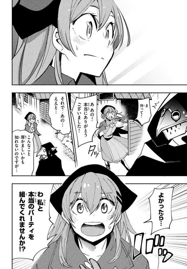 ウイルス転生から始まる異世界感染物語; Another world infection story that begins with virus reincarnation; Virus Tensei Kara Hajimaru Isekai Kansen Monogatari 第7.2話 - Page 16