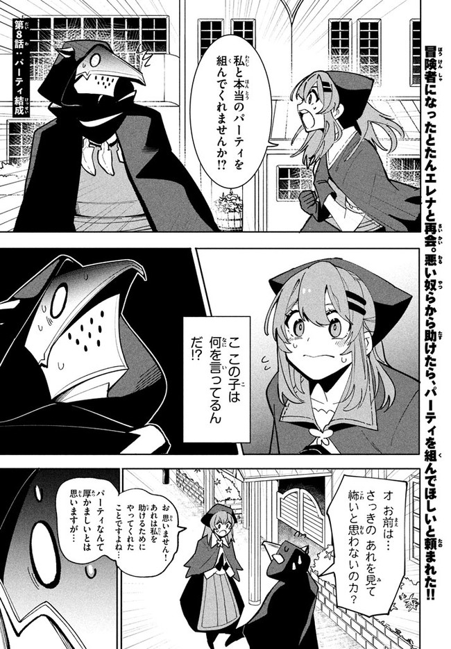 ウイルス転生から始まる異世界感染物語; Another world infection story that begins with virus reincarnation; Virus Tensei Kara Hajimaru Isekai Kansen Monogatari 第8.1話 - Page 1