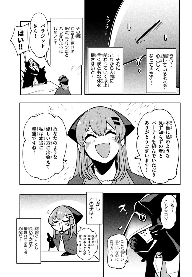 ウイルス転生から始まる異世界感染物語; Another world infection story that begins with virus reincarnation; Virus Tensei Kara Hajimaru Isekai Kansen Monogatari 第8.1話 - Page 13