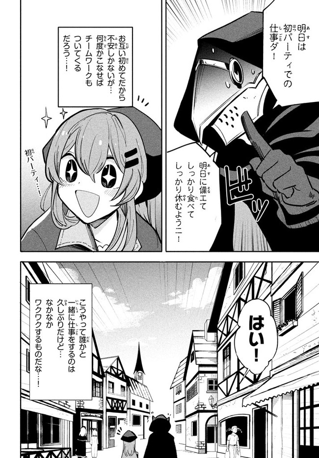 ウイルス転生から始まる異世界感染物語; Another world infection story that begins with virus reincarnation; Virus Tensei Kara Hajimaru Isekai Kansen Monogatari 第8.1話 - Page 16