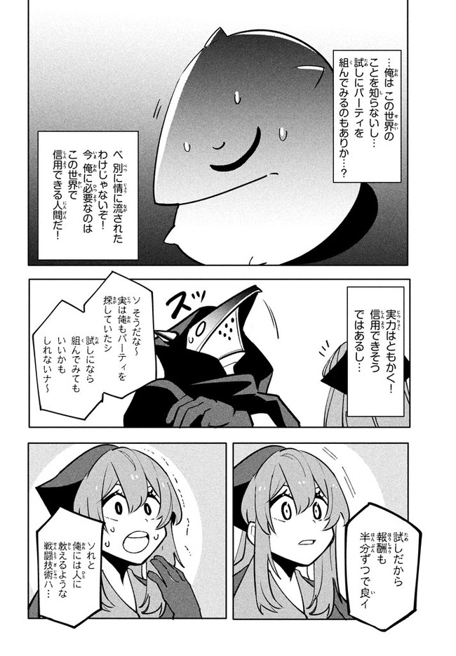 ウイルス転生から始まる異世界感染物語; Another world infection story that begins with virus reincarnation; Virus Tensei Kara Hajimaru Isekai Kansen Monogatari 第8.1話 - Page 4