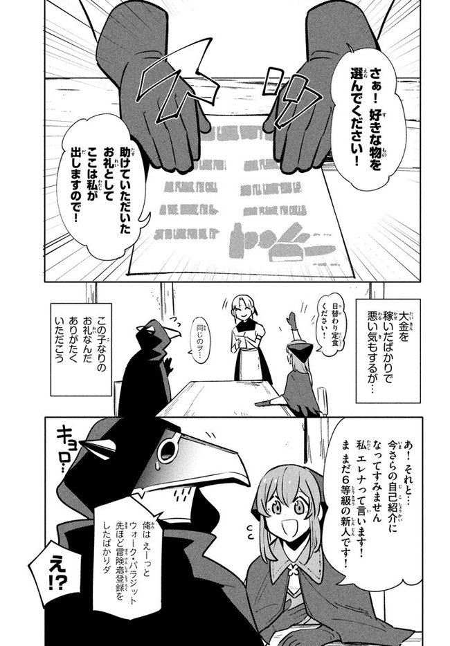 ウイルス転生から始まる異世界感染物語; Another world infection story that begins with virus reincarnation; Virus Tensei Kara Hajimaru Isekai Kansen Monogatari 第8.1話 - Page 7