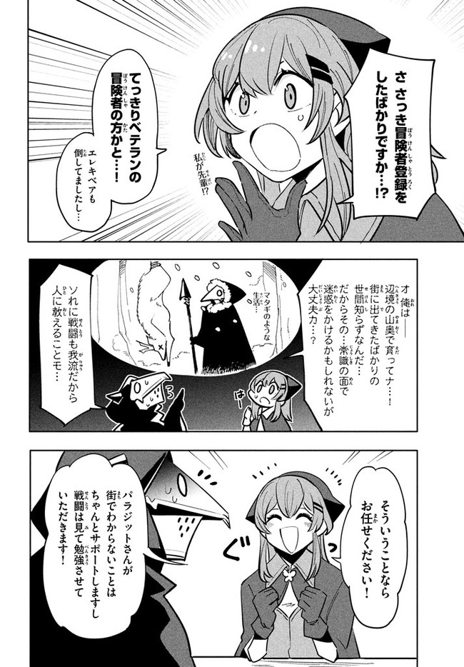 ウイルス転生から始まる異世界感染物語; Another world infection story that begins with virus reincarnation; Virus Tensei Kara Hajimaru Isekai Kansen Monogatari 第8.1話 - Page 8