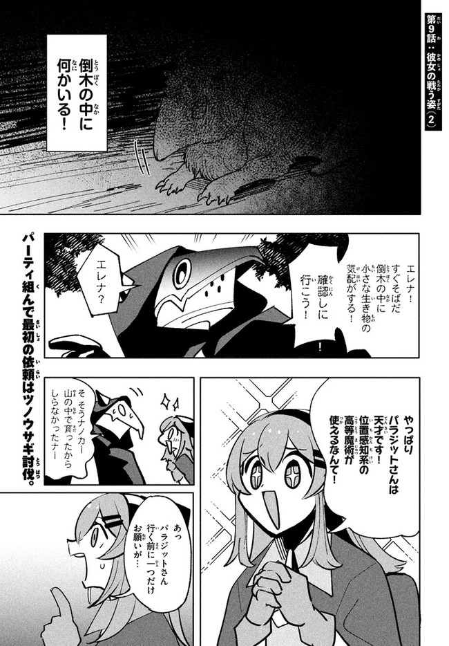 ウイルス転生から始まる異世界感染物語; Another world infection story that begins with virus reincarnation; Virus Tensei Kara Hajimaru Isekai Kansen Monogatari 第9.2話 - Page 1