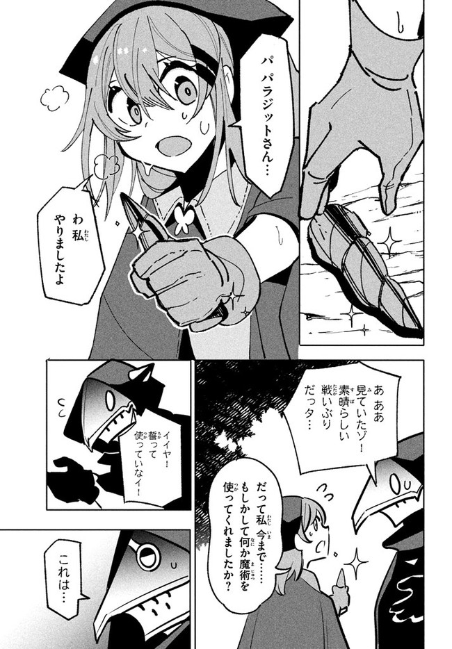 ウイルス転生から始まる異世界感染物語; Another world infection story that begins with virus reincarnation; Virus Tensei Kara Hajimaru Isekai Kansen Monogatari 第9.2話 - Page 15