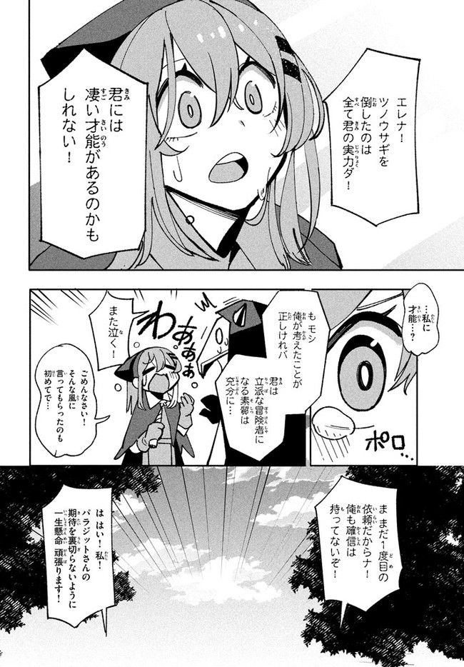 ウイルス転生から始まる異世界感染物語; Another world infection story that begins with virus reincarnation; Virus Tensei Kara Hajimaru Isekai Kansen Monogatari 第9.2話 - Page 16