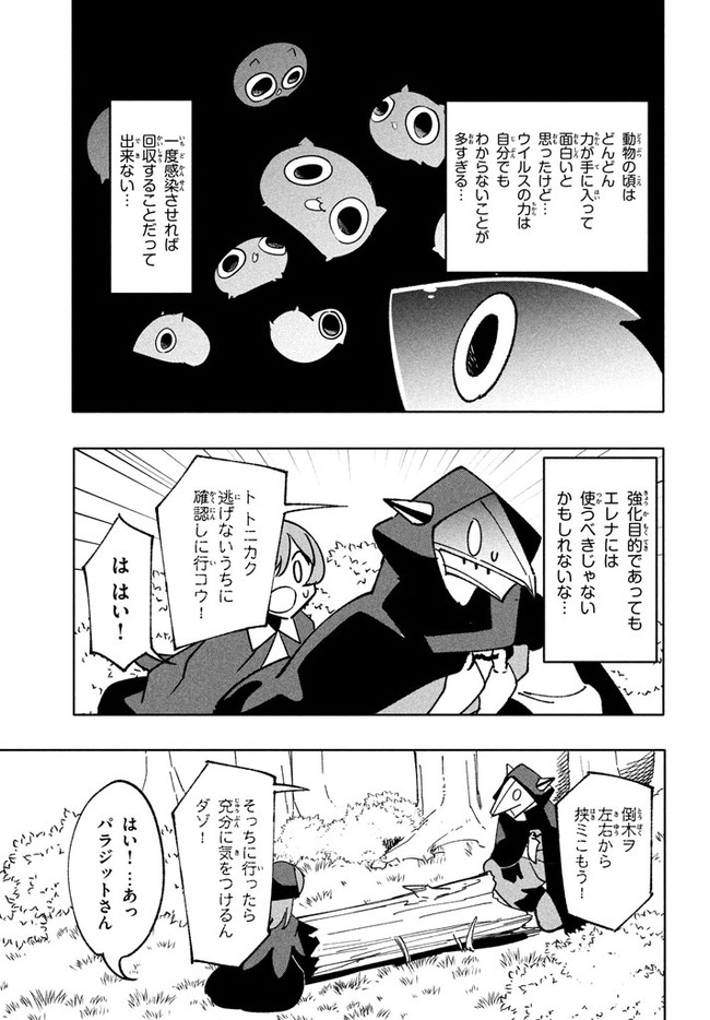 ウイルス転生から始まる異世界感染物語; Another world infection story that begins with virus reincarnation; Virus Tensei Kara Hajimaru Isekai Kansen Monogatari 第9.2話 - Page 3