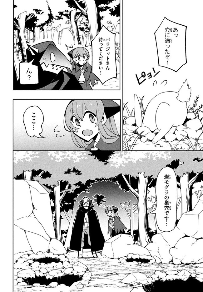 ウイルス転生から始まる異世界感染物語; Another world infection story that begins with virus reincarnation; Virus Tensei Kara Hajimaru Isekai Kansen Monogatari 第9.2話 - Page 6