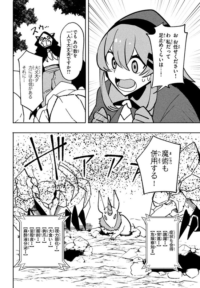 ウイルス転生から始まる異世界感染物語; Another world infection story that begins with virus reincarnation; Virus Tensei Kara Hajimaru Isekai Kansen Monogatari 第9.2話 - Page 8