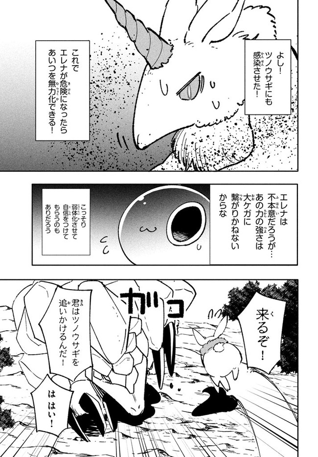 ウイルス転生から始まる異世界感染物語; Another world infection story that begins with virus reincarnation; Virus Tensei Kara Hajimaru Isekai Kansen Monogatari 第9.2話 - Page 9