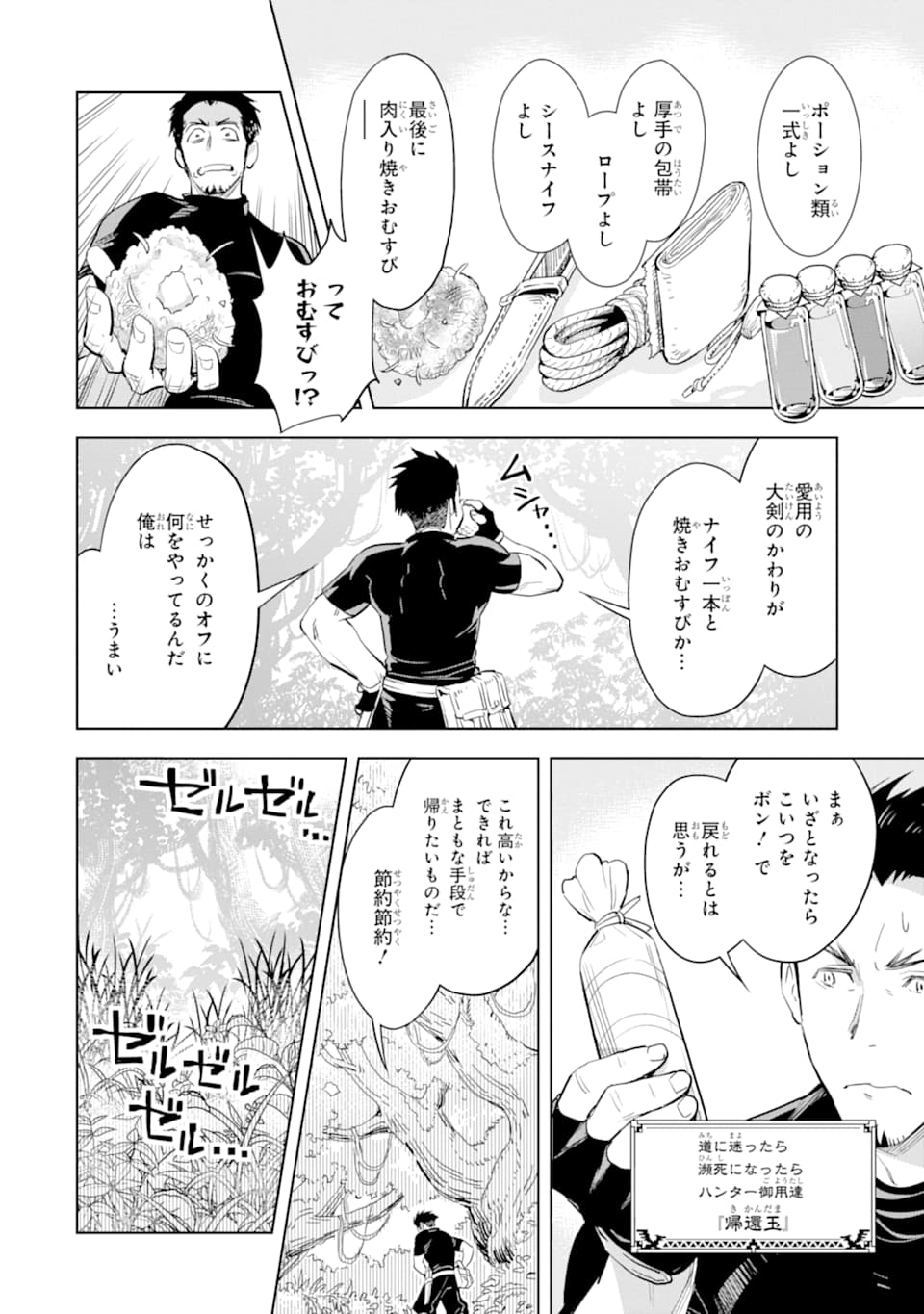 最強のおっさんハンター異世界へ~今度こそゆっく 第1話 - Page 16