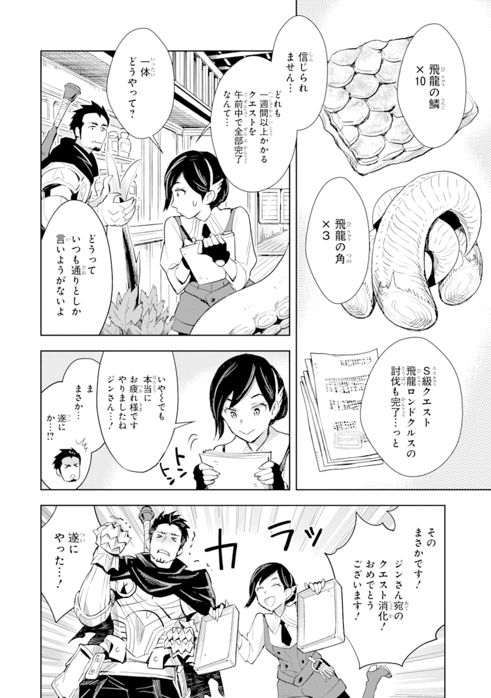 最強のおっさんハンター異世界へ~今度こそゆっく 第1話 - Page 6