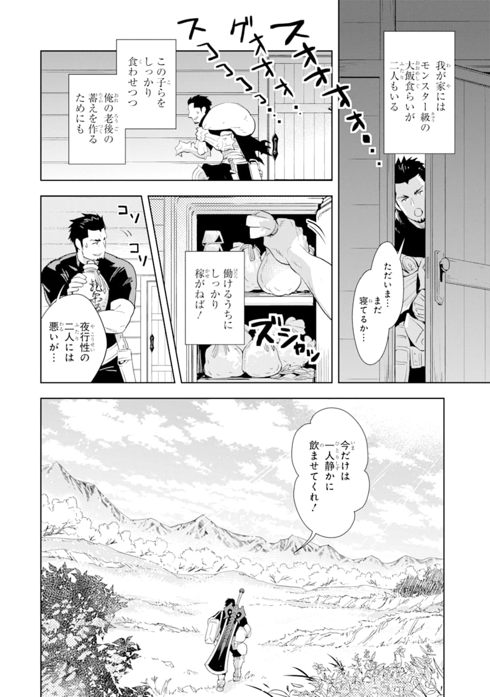 最強のおっさんハンター異世界へ~今度こそゆっく 第1話 - Page 8