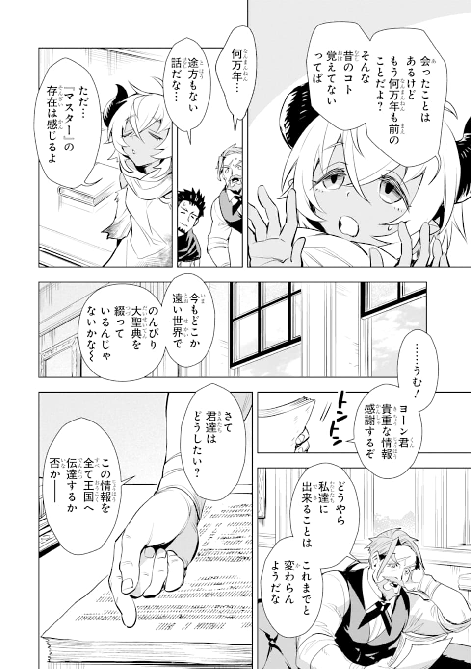 最強のおっさんハンター異世界へ~今度こそゆっく 第13話 - Page 18