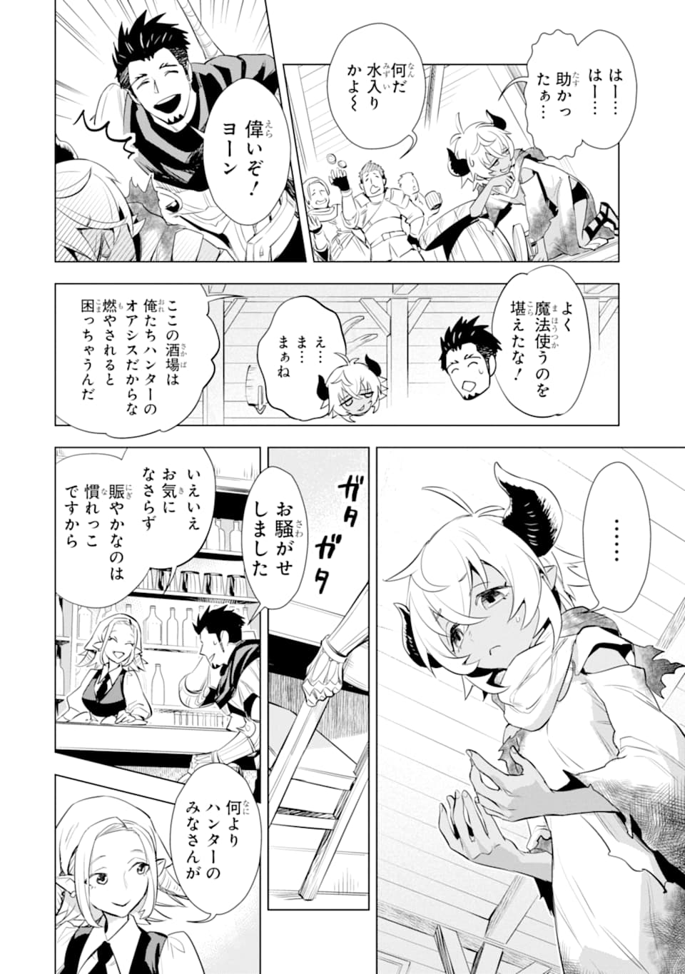 最強のおっさんハンター異世界へ~今度こそゆっく 第13話 - Page 32