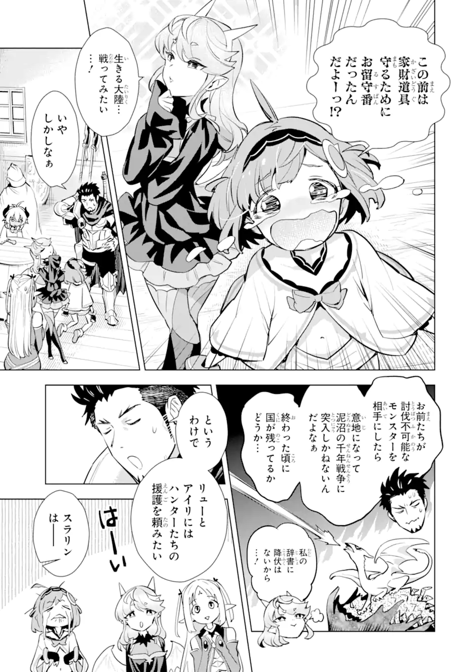 最強のおっさんハンター異世界へ~今度こそゆっく 第16話 - Page 13