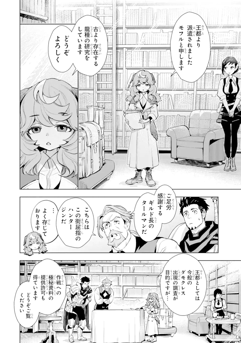 最強のおっさんハンター異世界へ~今度こそゆっく 第16話 - Page 16