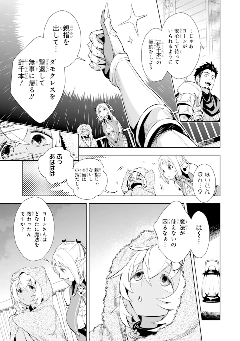 最強のおっさんハンター異世界へ~今度こそゆっく 第17.1話 - Page 5