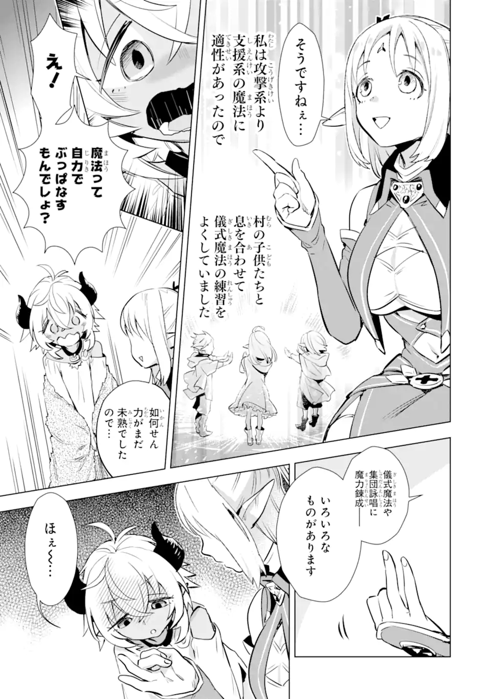 最強のおっさんハンター異世界へ~今度こそゆっく 第17.1話 - Page 7