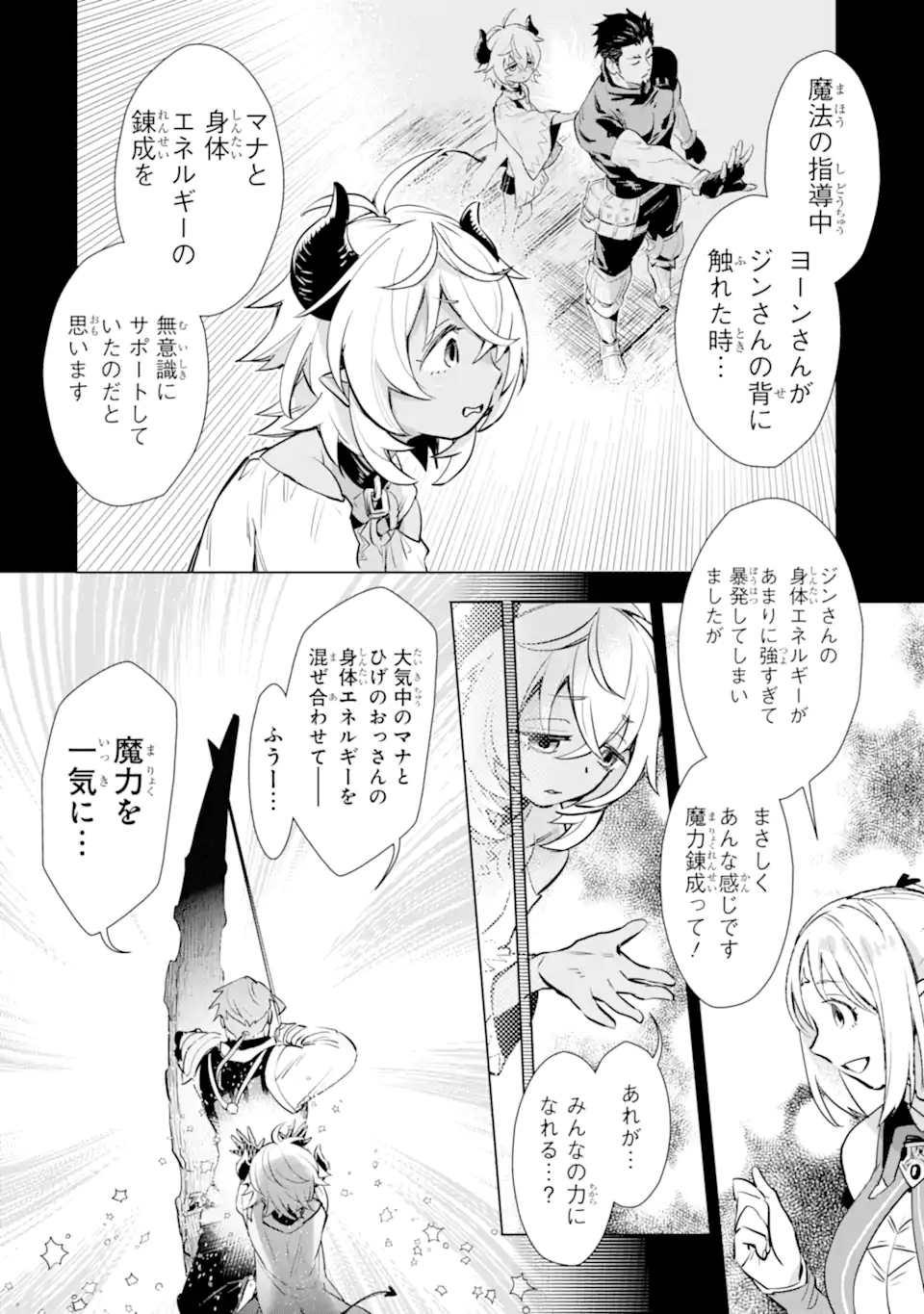 最強のおっさんハンター異世界へ~今度こそゆっく 第17.2話 - Page 11