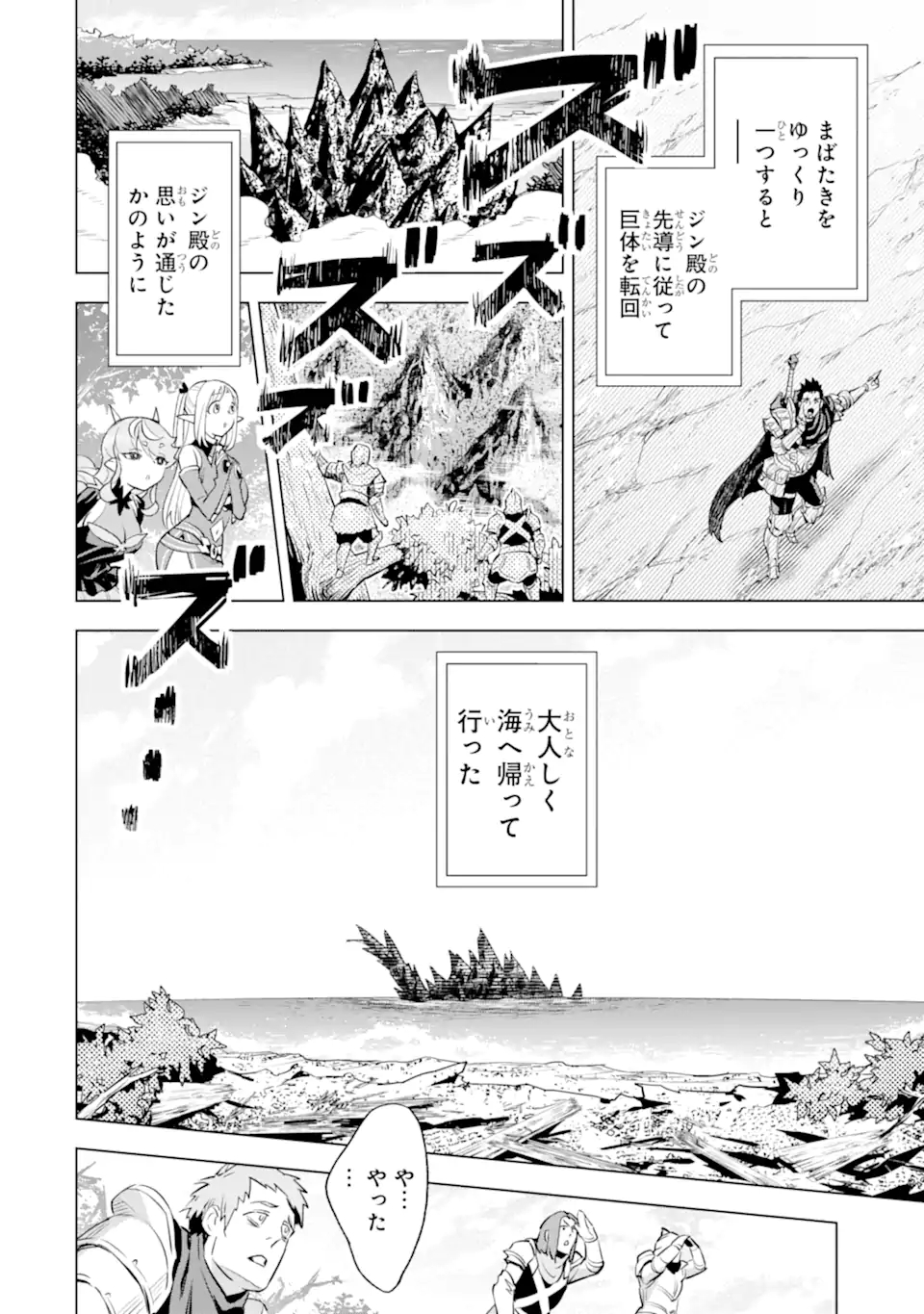 最強のおっさんハンター異世界へ~今度こそゆっく 第18話 - Page 4