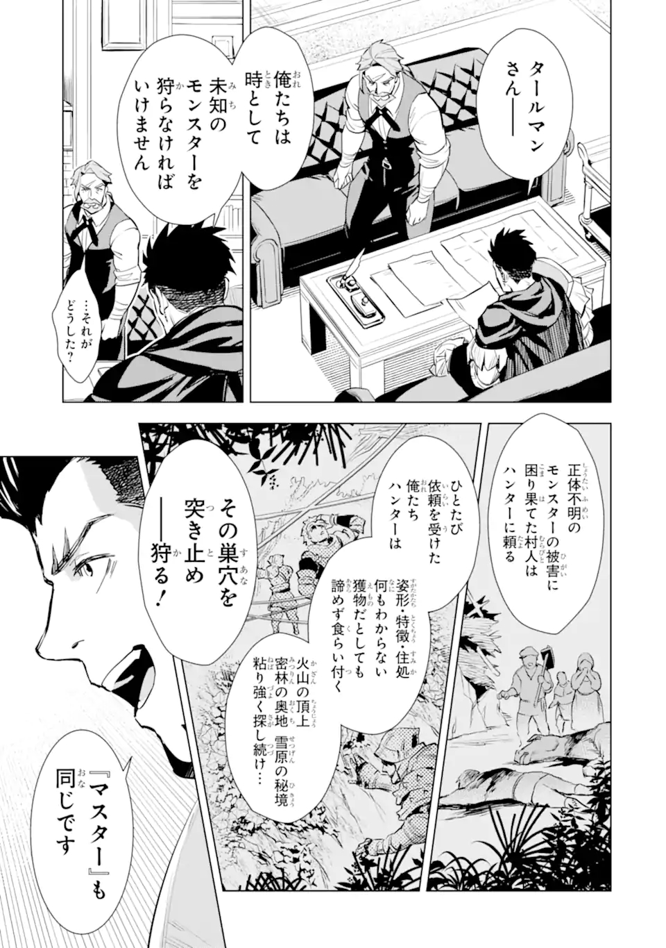 最強のおっさんハンター異世界へ~今度こそゆっく 第19話 - Page 11