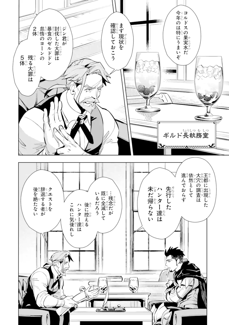 最強のおっさんハンター異世界へ~今度こそゆっく 第19話 - Page 4