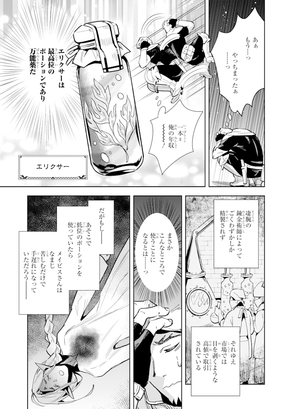 最強のおっさんハンター異世界へ~今度こそゆっく 第2話 - Page 17