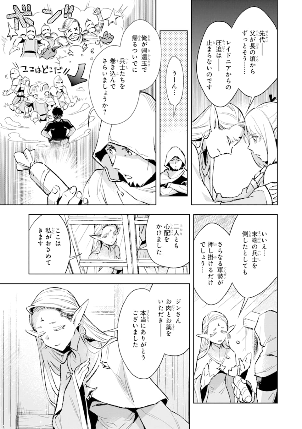 最強のおっさんハンター異世界へ~今度こそゆっく 第2話 - Page 23