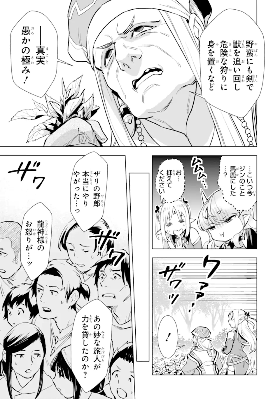 最強のおっさんハンター異世界へ~今度こそゆっく 第23.1話 - Page 11