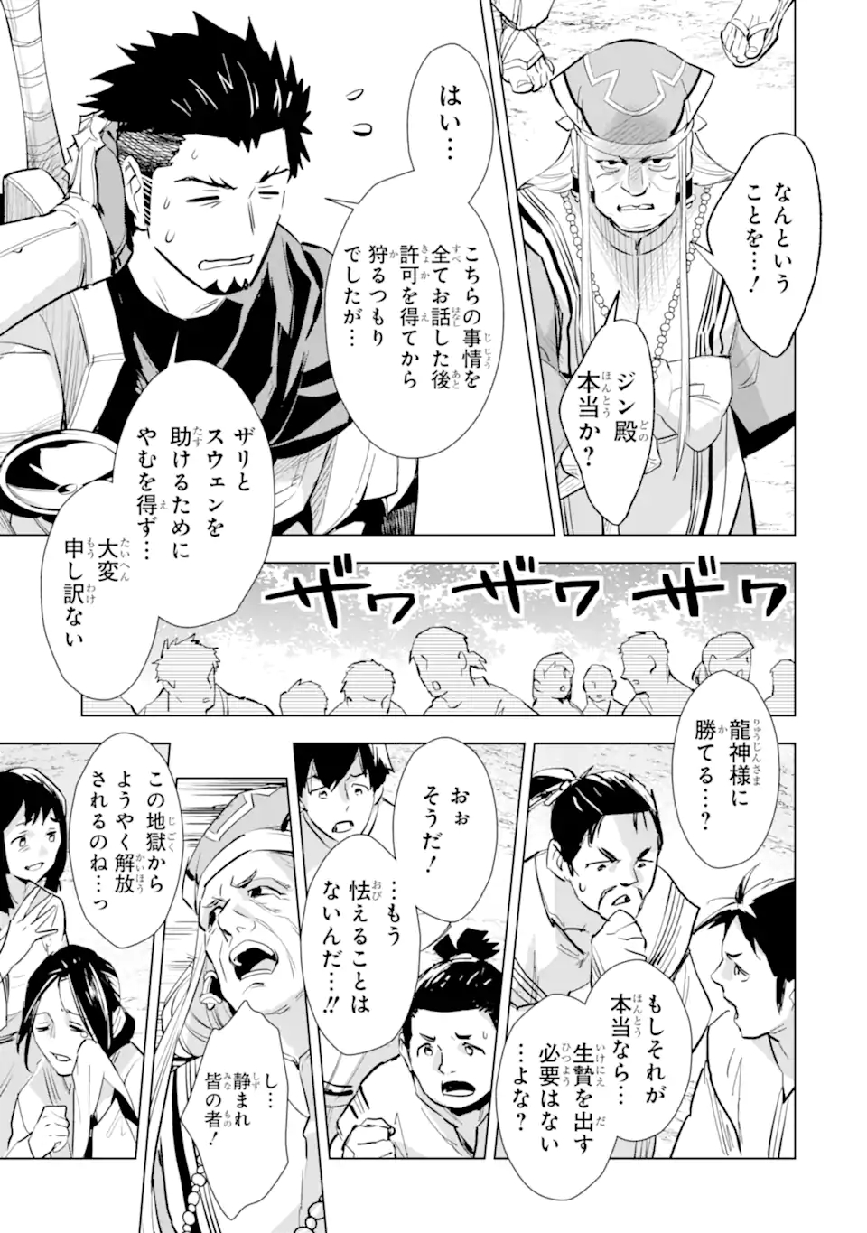 最強のおっさんハンター異世界へ~今度こそゆっく 第23.1話 - Page 15