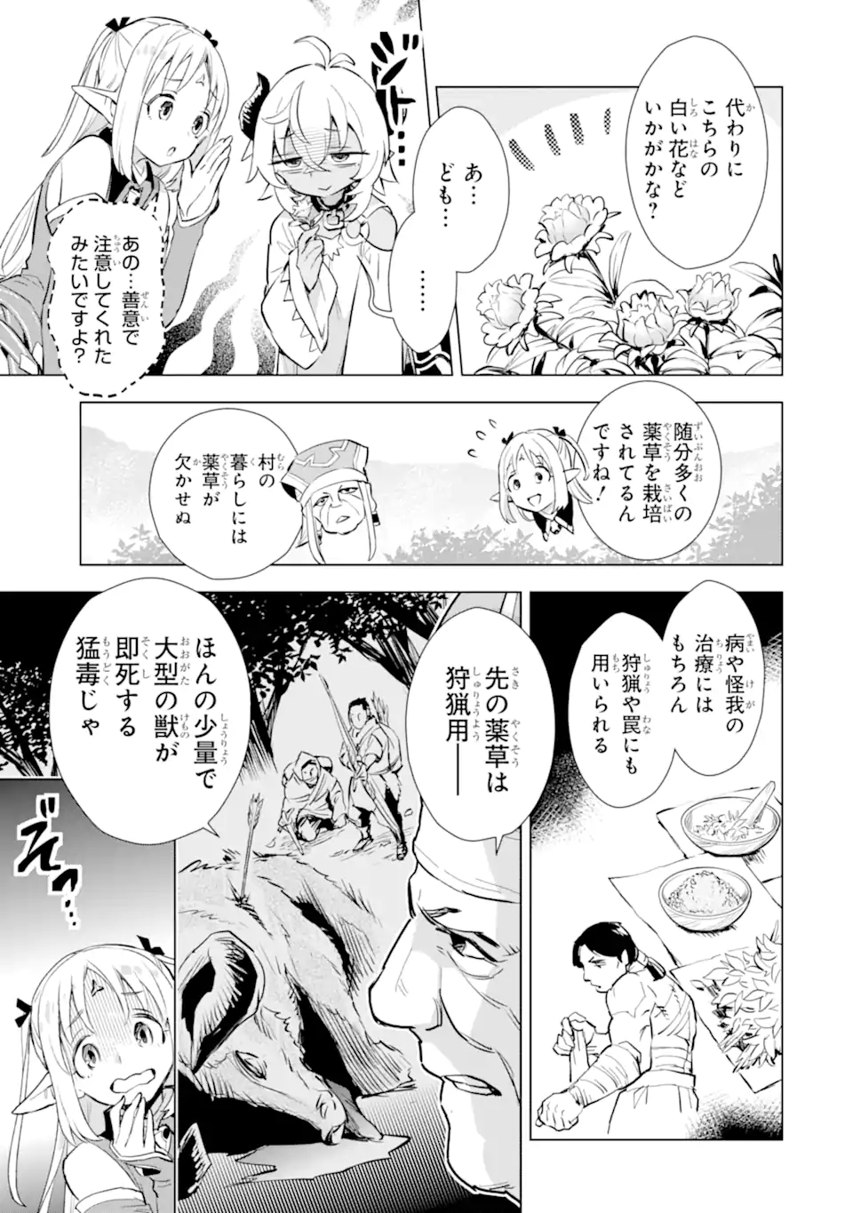 最強のおっさんハンター異世界へ~今度こそゆっく 第23.1話 - Page 9