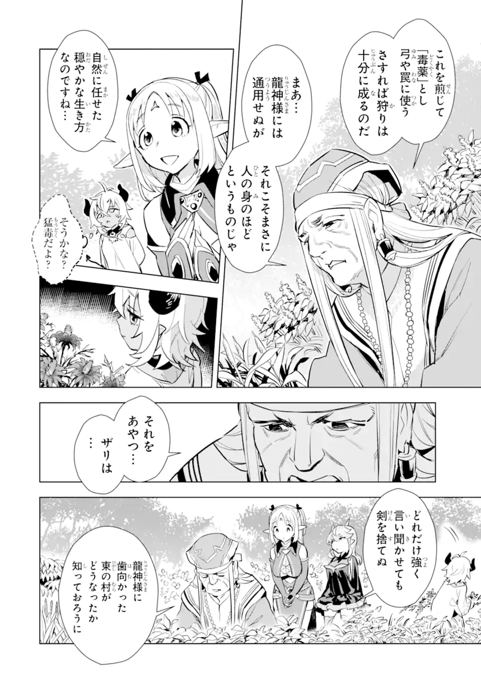 最強のおっさんハンター異世界へ~今度こそゆっく 第23.1話 - Page 10