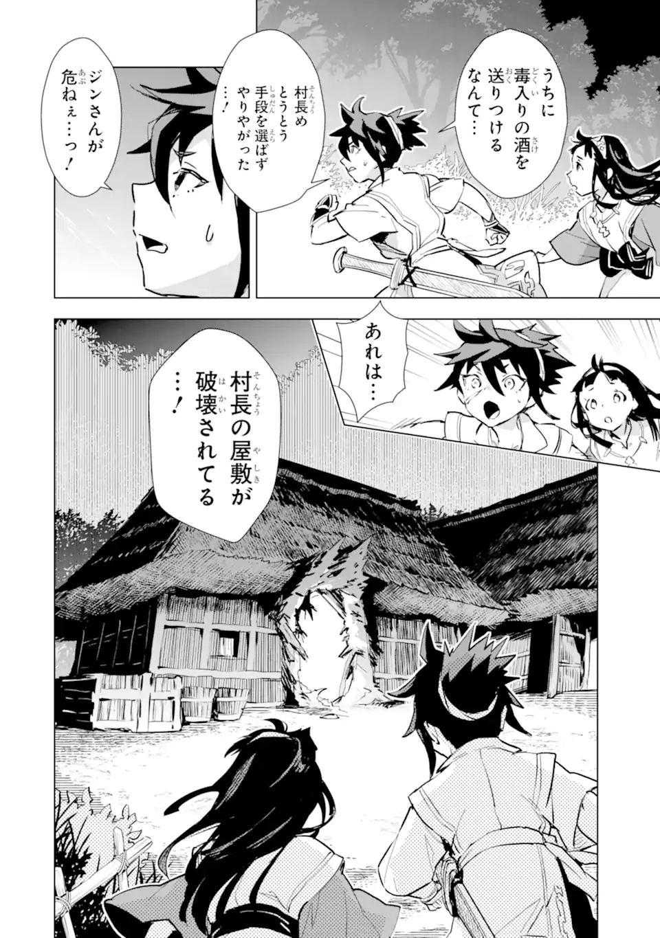 最強のおっさんハンター異世界へ~今度こそゆっく 第24.1話 - Page 2